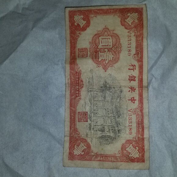 Republic of China banknotes, Central Bank One Yuan, Republic of China 25th Books - Picture 1 of 1